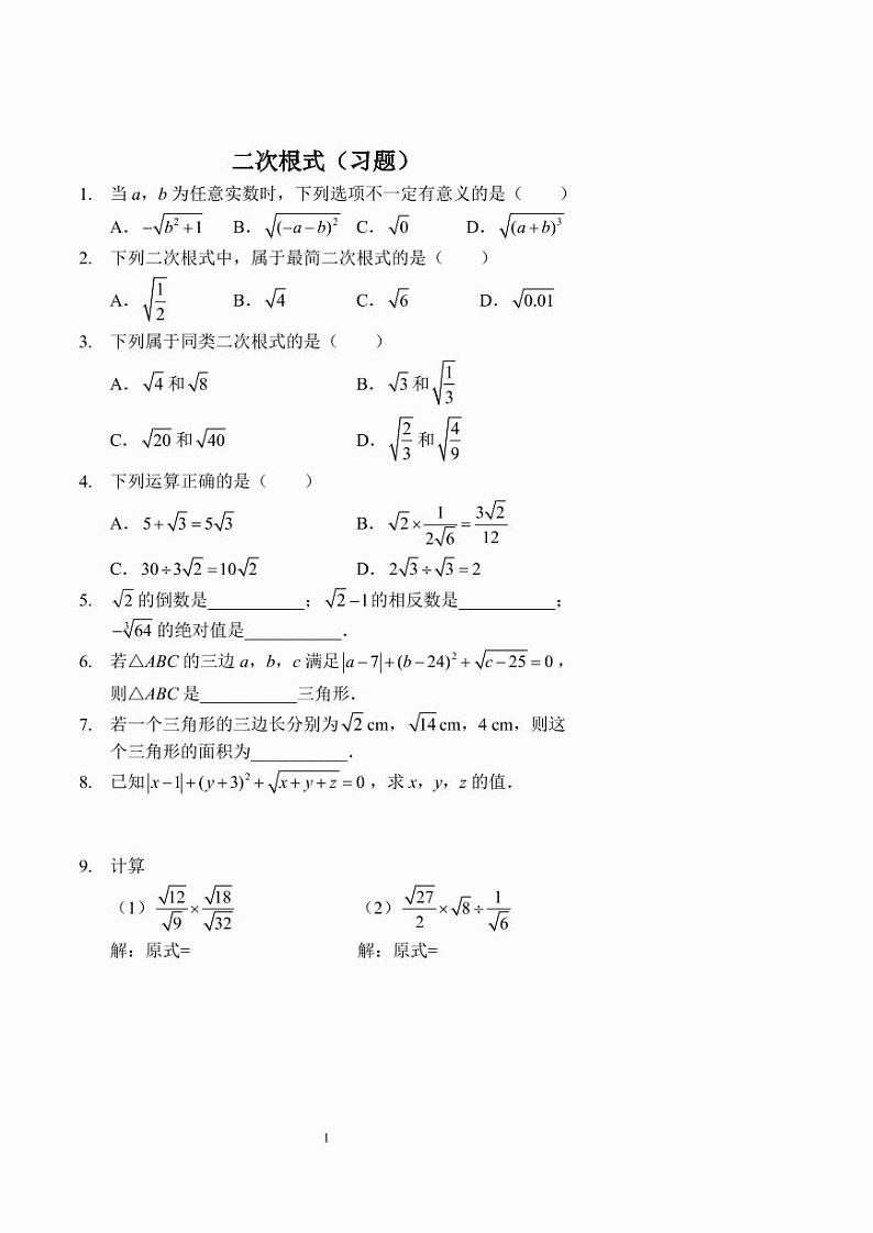 二次根式(习题及答案)第1页