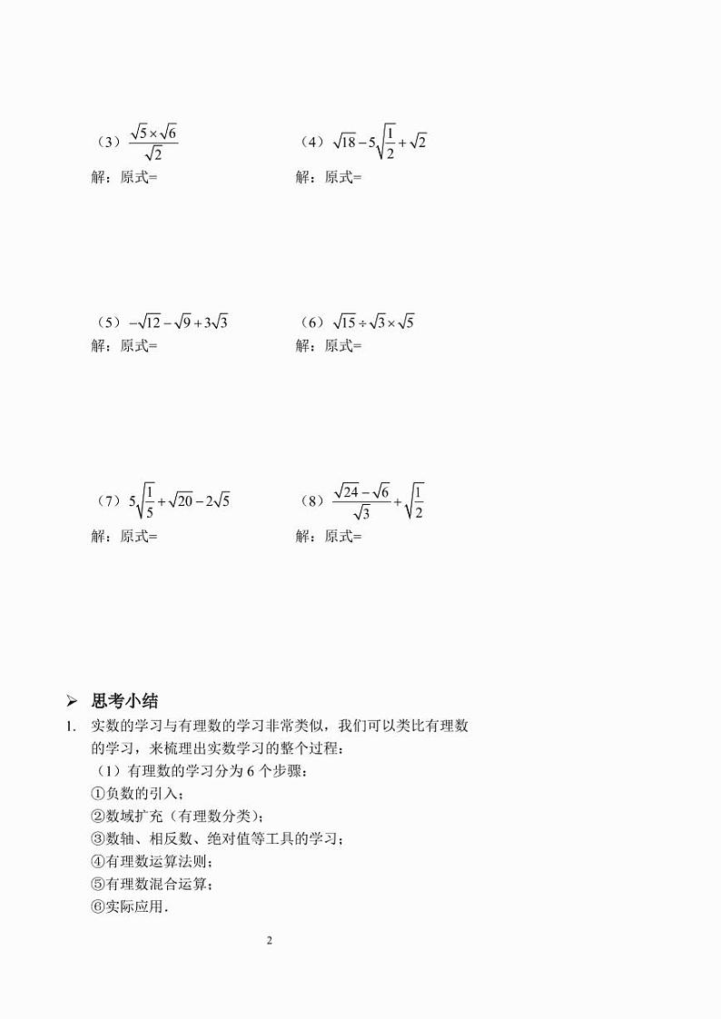二次根式(习题及答案)第2页