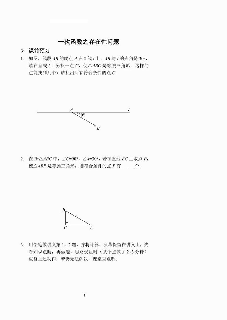 一次函数之存在性问题(讲义及答案)第1页