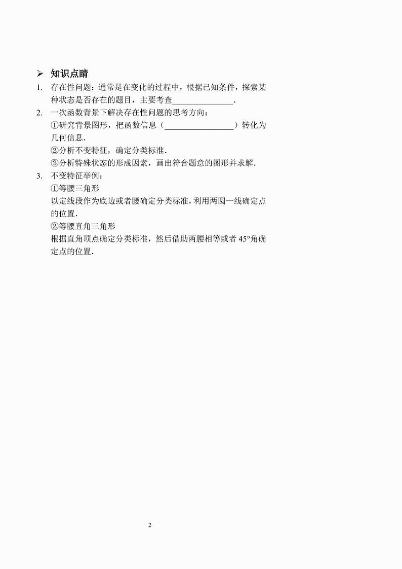 一次函数之存在性问题(讲义及答案)第2页