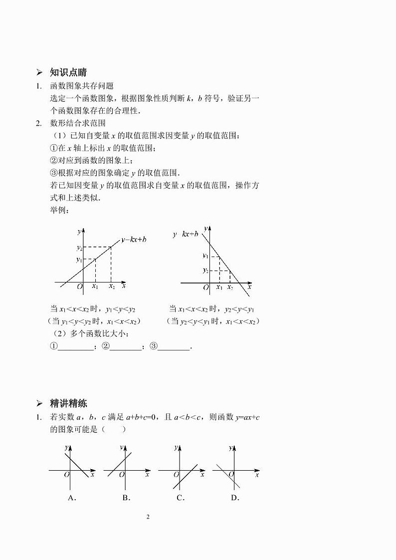 一次函数图象的应用(讲义及答案)02