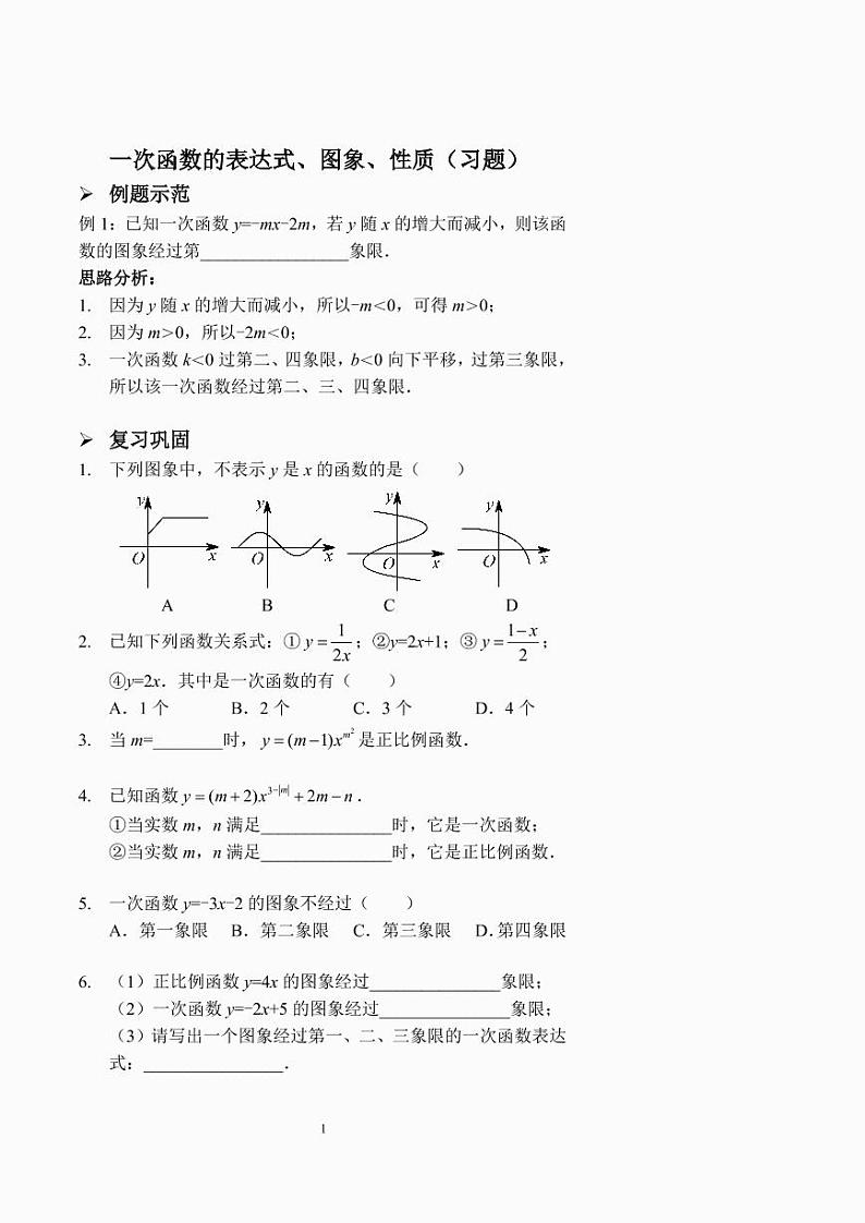 一次函数的表达式、图象、性质(习题及答案).01