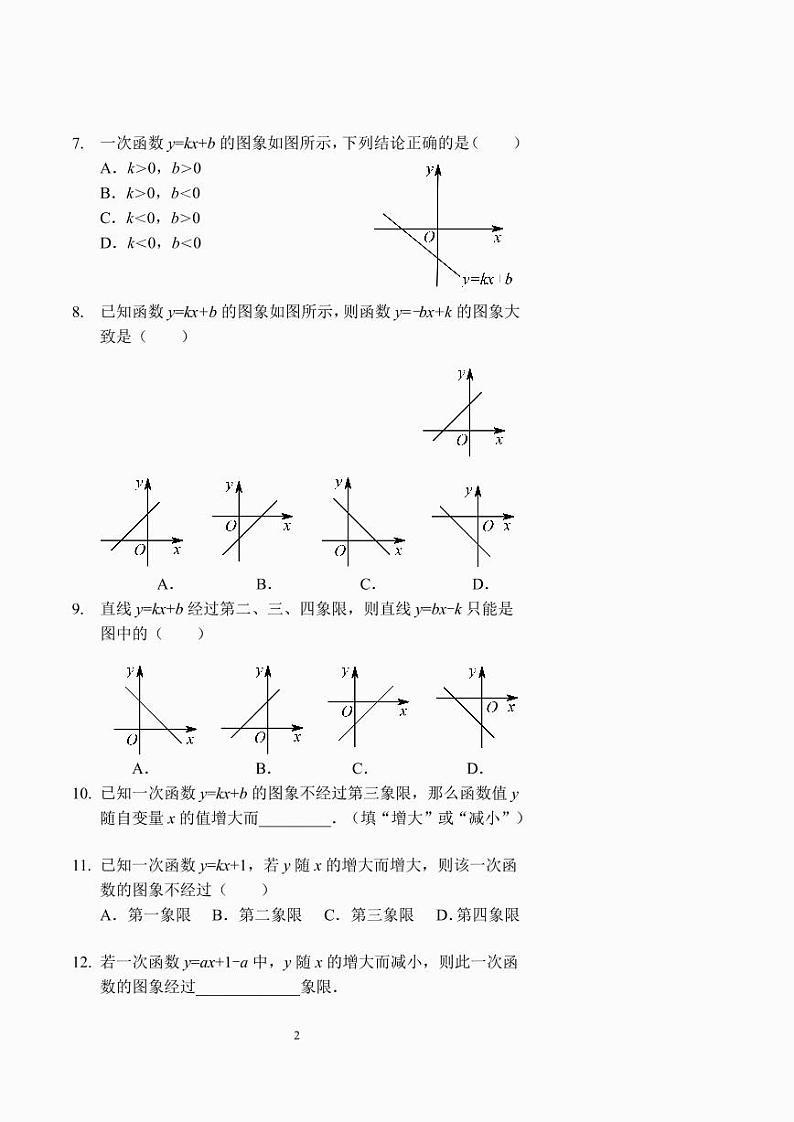 一次函数的表达式、图象、性质(习题及答案).02