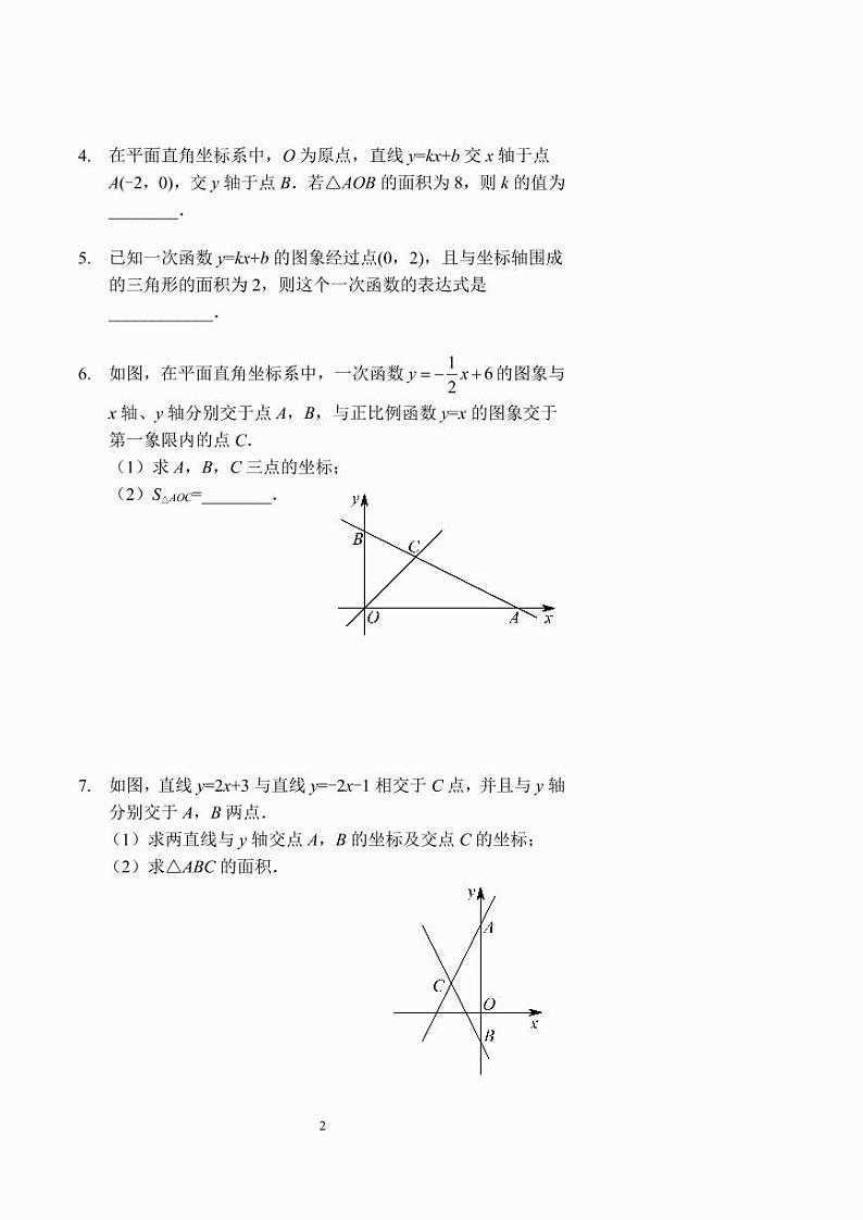 一次函数综合应用(习题及答案)第2页
