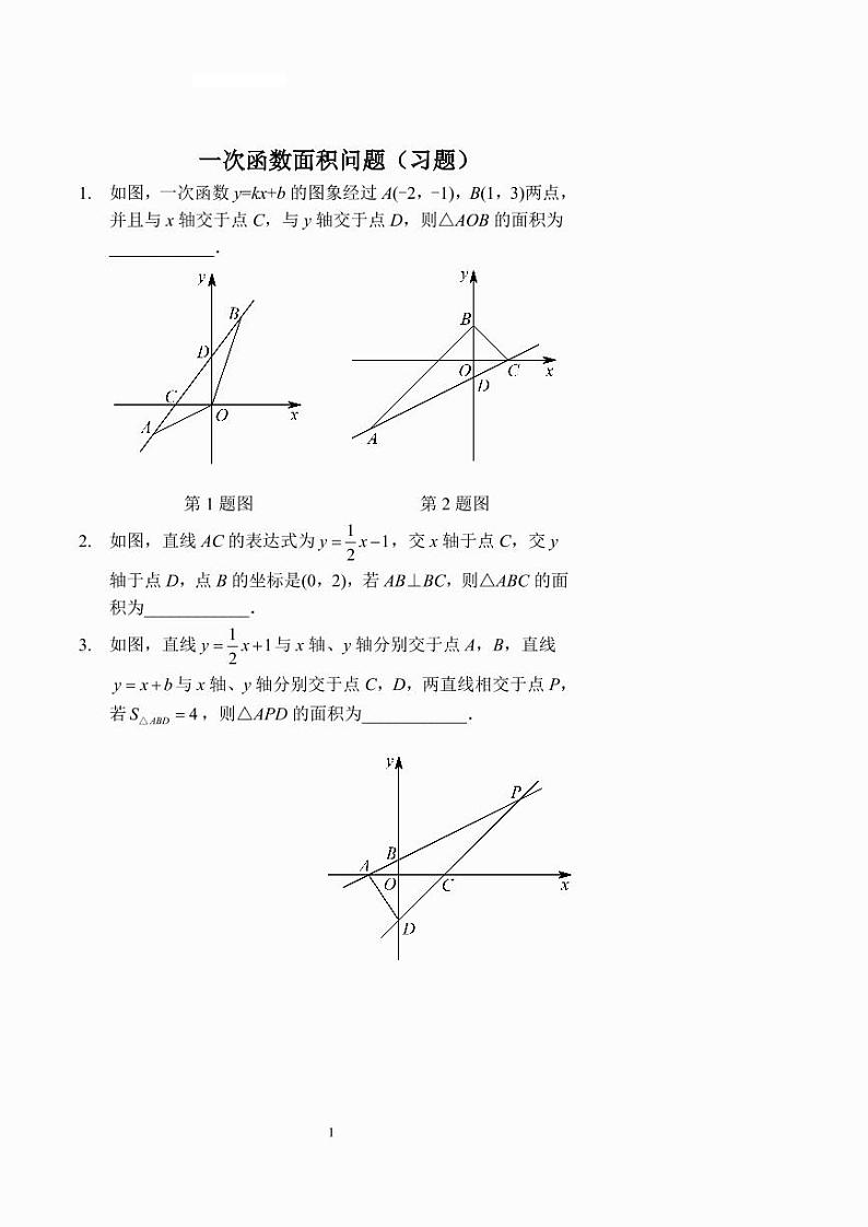 一次函数面积问题(习题及答案)第1页