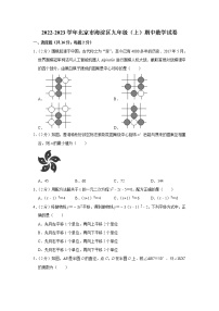 2022-2023学年北京市海淀区九年级（上）期中数学试卷(解析版)