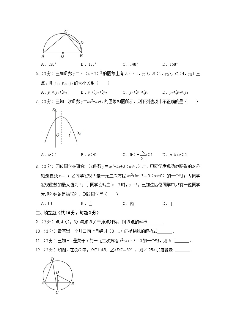2022-2023学年北京市海淀区九年级（上）期中数学试卷(解析版)02