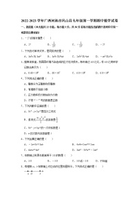 2022-2023学年广西河池市凤山县人教版七年级（上）期中数学试卷(解析版)