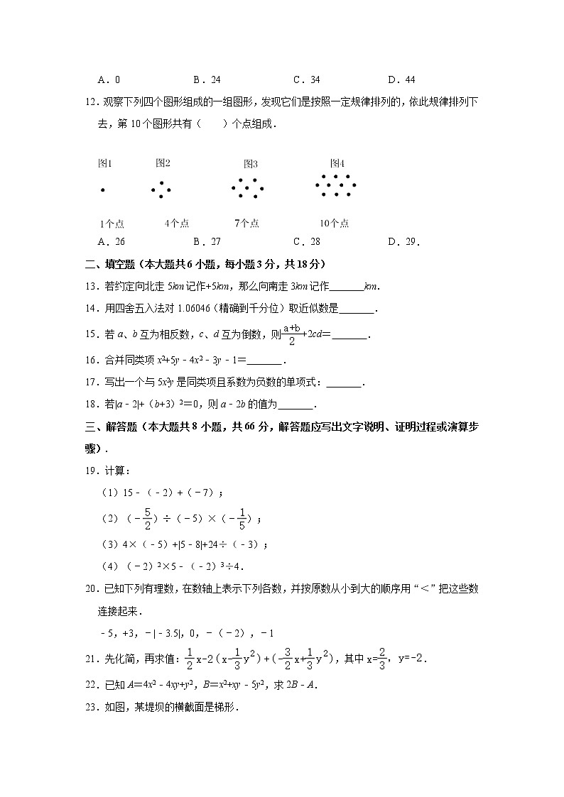 2022-2023学年广西贺州市富川县人教版七年级(上)期中数学试卷(解析版)第2页