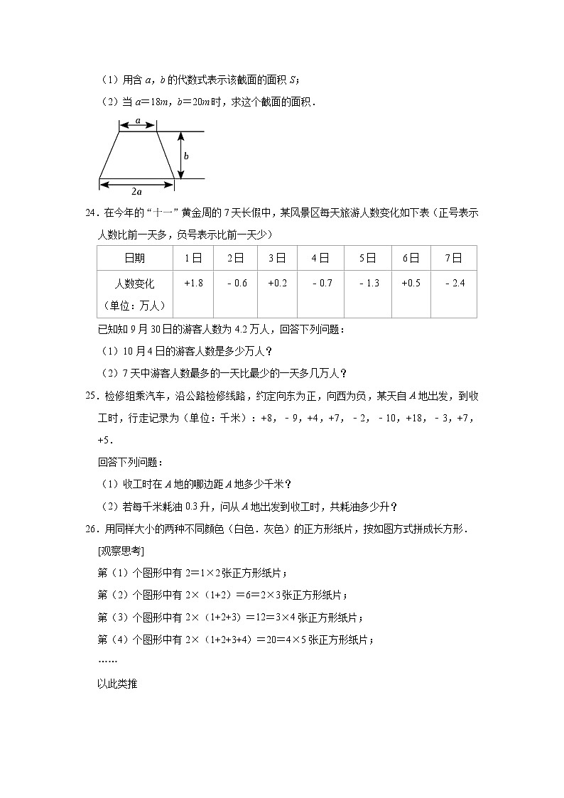 2022-2023学年广西贺州市富川县人教版七年级(上)期中数学试卷(解析版)第3页