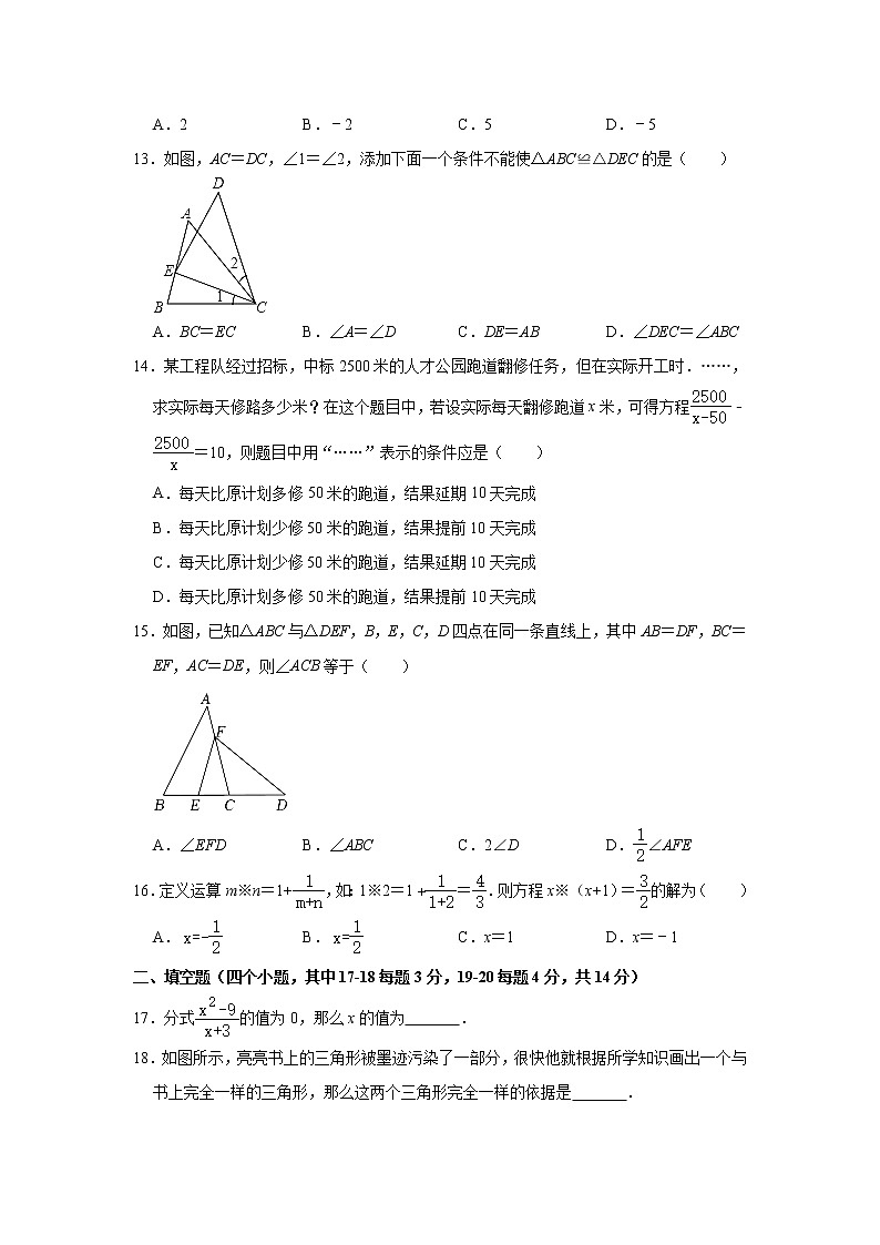 2022-2023學(xué)年河北省邯鄲市永年區(qū)人教版八年級(上)期中數(shù)學(xué)試卷(解析版)第3頁