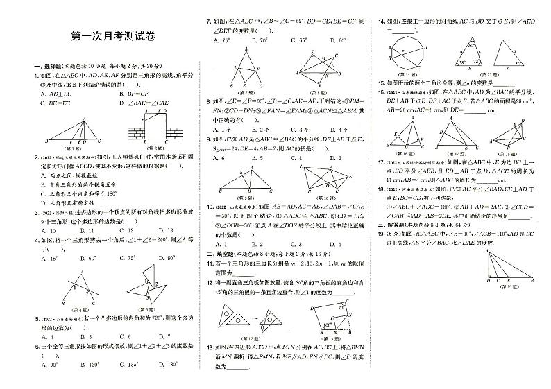 人教版八年级上册《数学》第一次月考测试卷(答案见专辑末尾)第1页