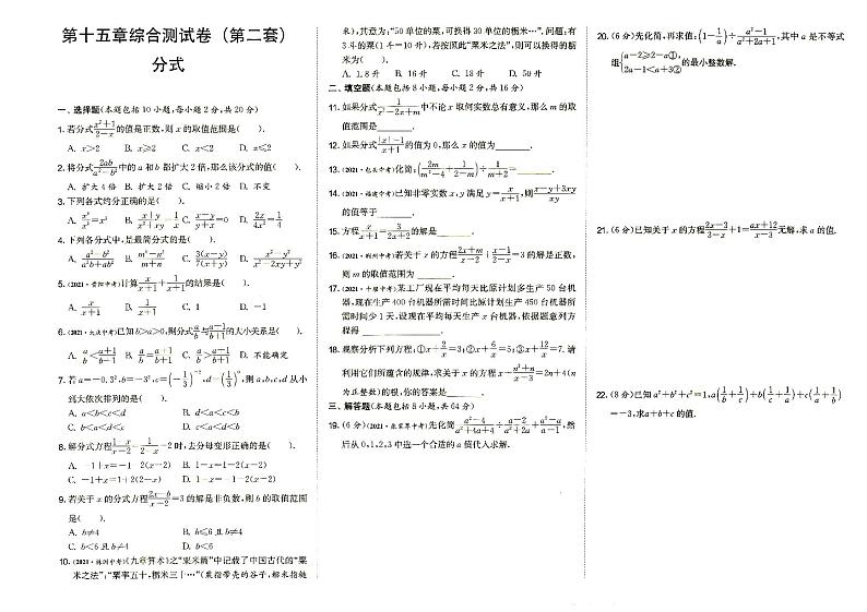 人教版八年级上册《数学》第十五章综合测试卷(分式)第二套(答案见专辑末尾)第1页