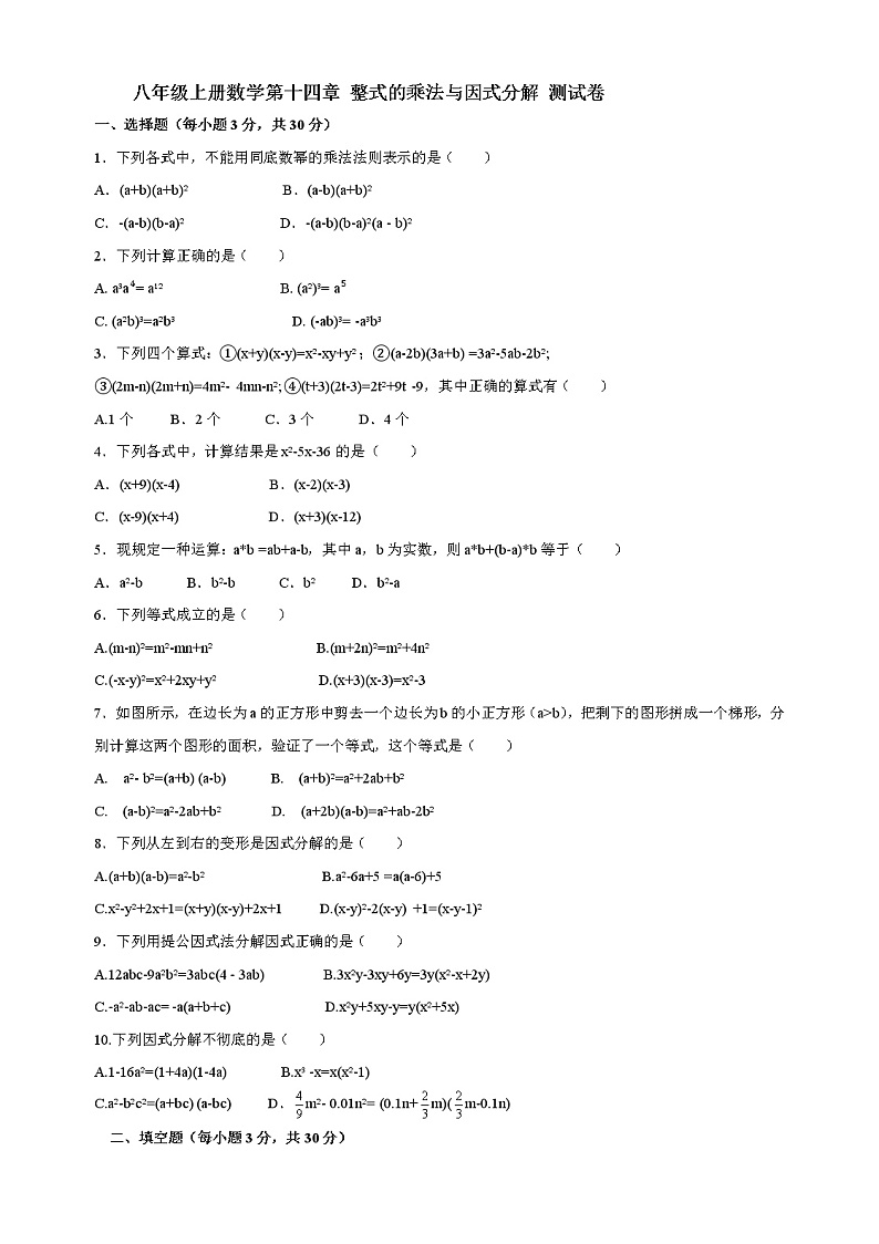 人教版八年级上册数学第十四章 整式的乘法与因式分解 测试卷含答案01