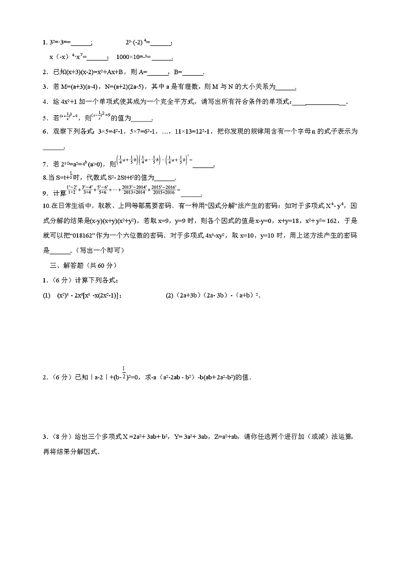 人教版八年级上册数学第十四章 整式的乘法与因式分解 测试卷含答案02