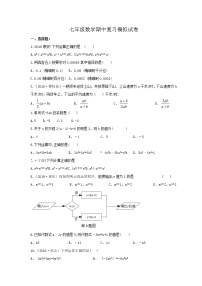 七年级数学上学期期中复习试卷卷含答案