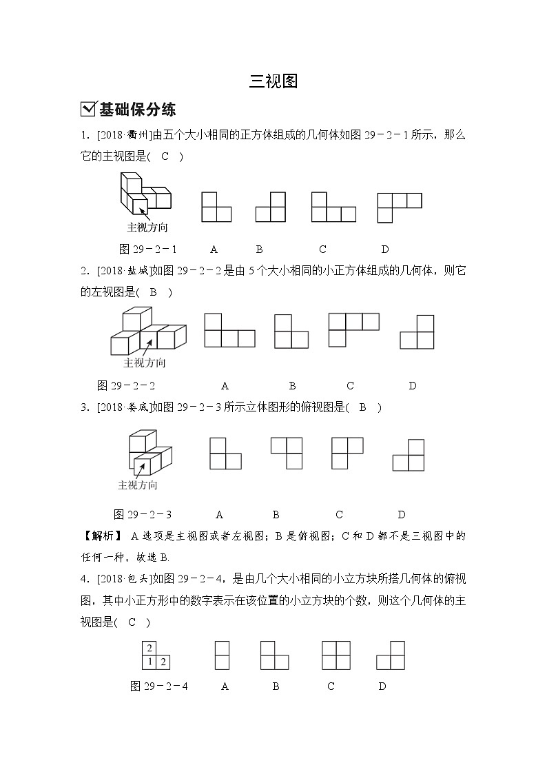 人教版九年级数学下册三视图同步练习含答案第1页