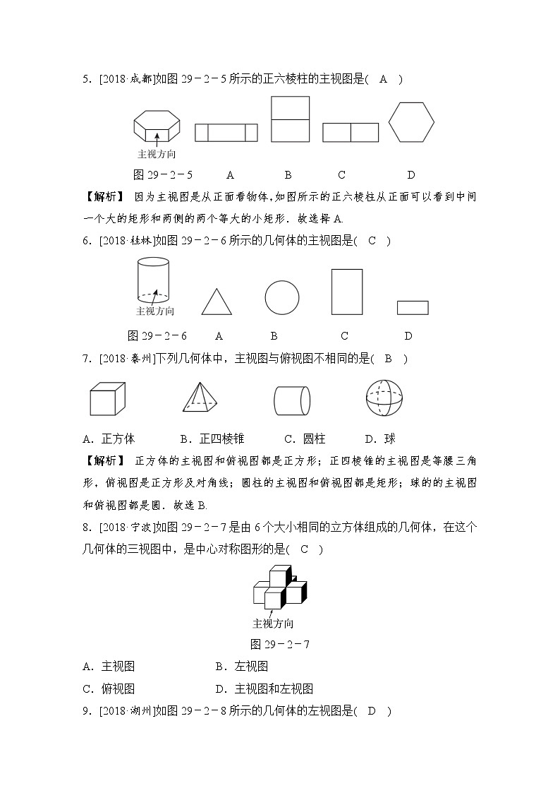 人教版九年级数学下册三视图同步练习含答案第2页