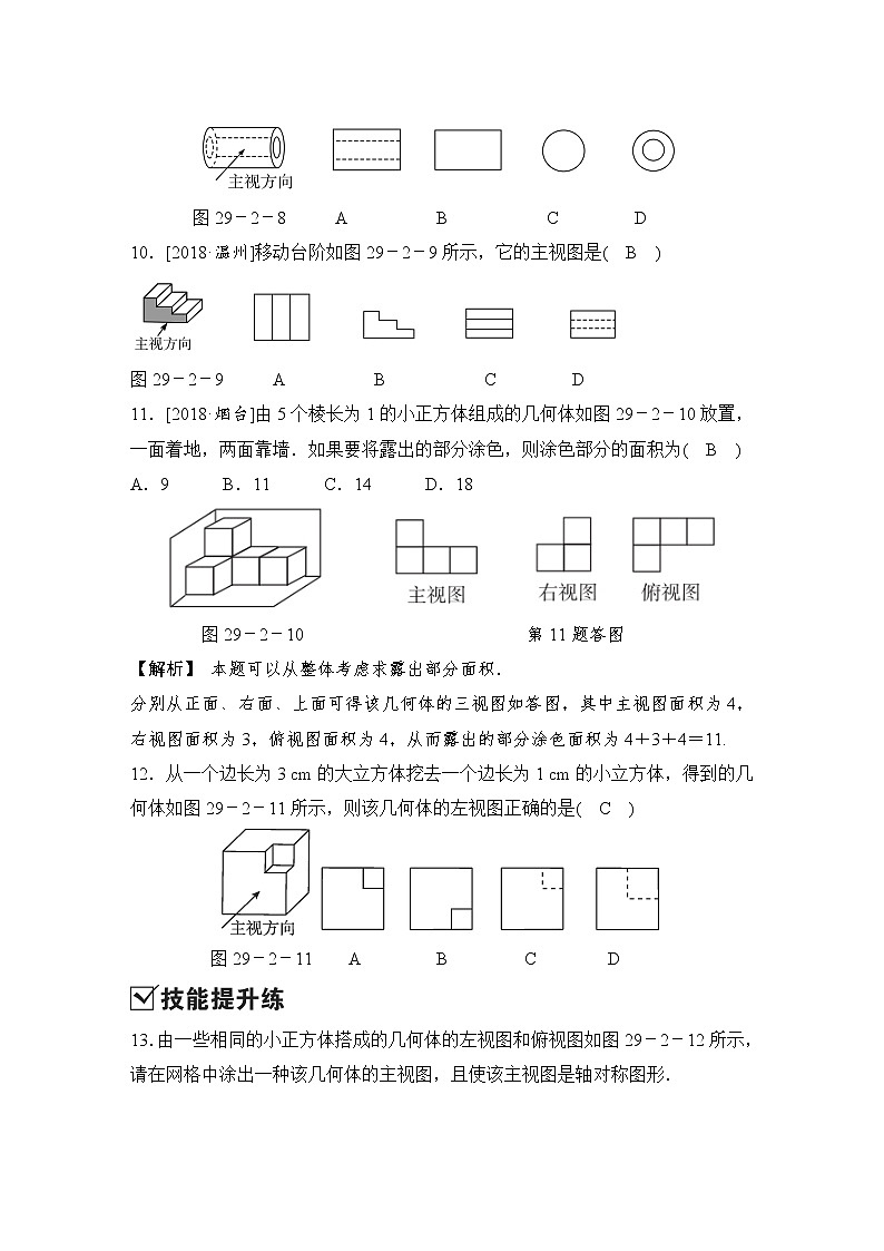 人教版九年级数学下册三视图同步练习含答案第3页
