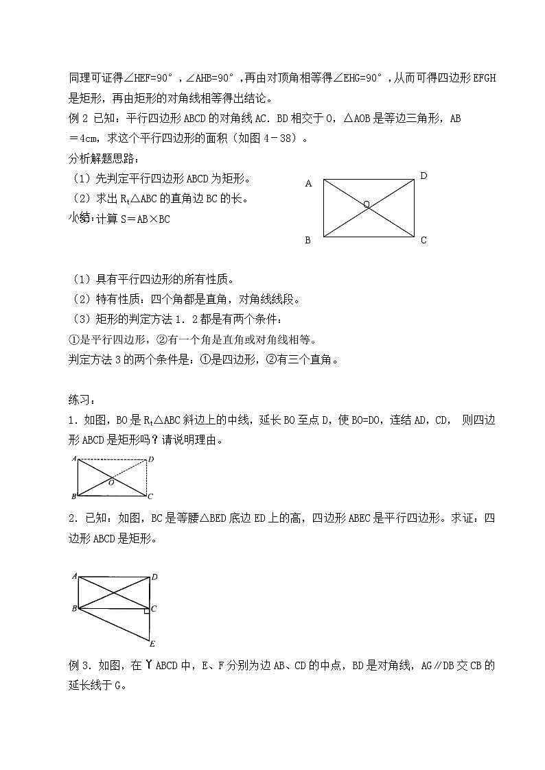 九年级数学北师大版上册 1.2 矩形的性质与判定  教案2第2页