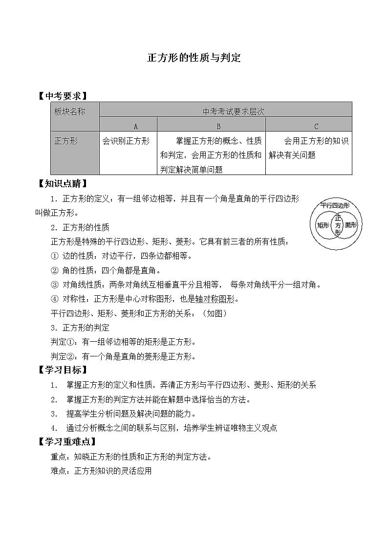 九年级数学北师大版上册 1.3 正方形的性质和判定 学案01