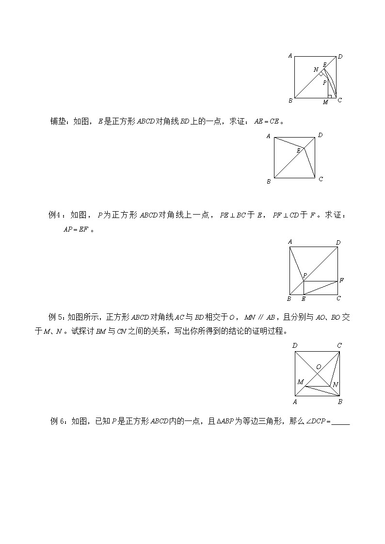 九年级数学北师大版上册 1.3 正方形的性质和判定 学案03