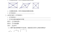 北师大版九年级上册3 正方形的性质与判定导学案