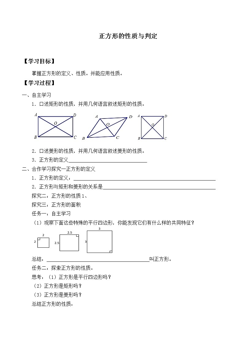 九年级数学北师大版上册 1.3 正方形的性质和判定 学案1第1页