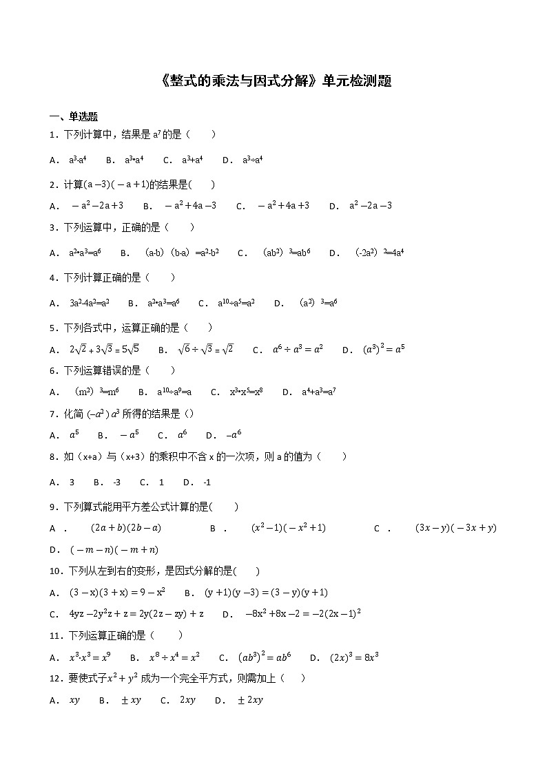 人教版数学八上 第十四章检测卷(含答案)第1页