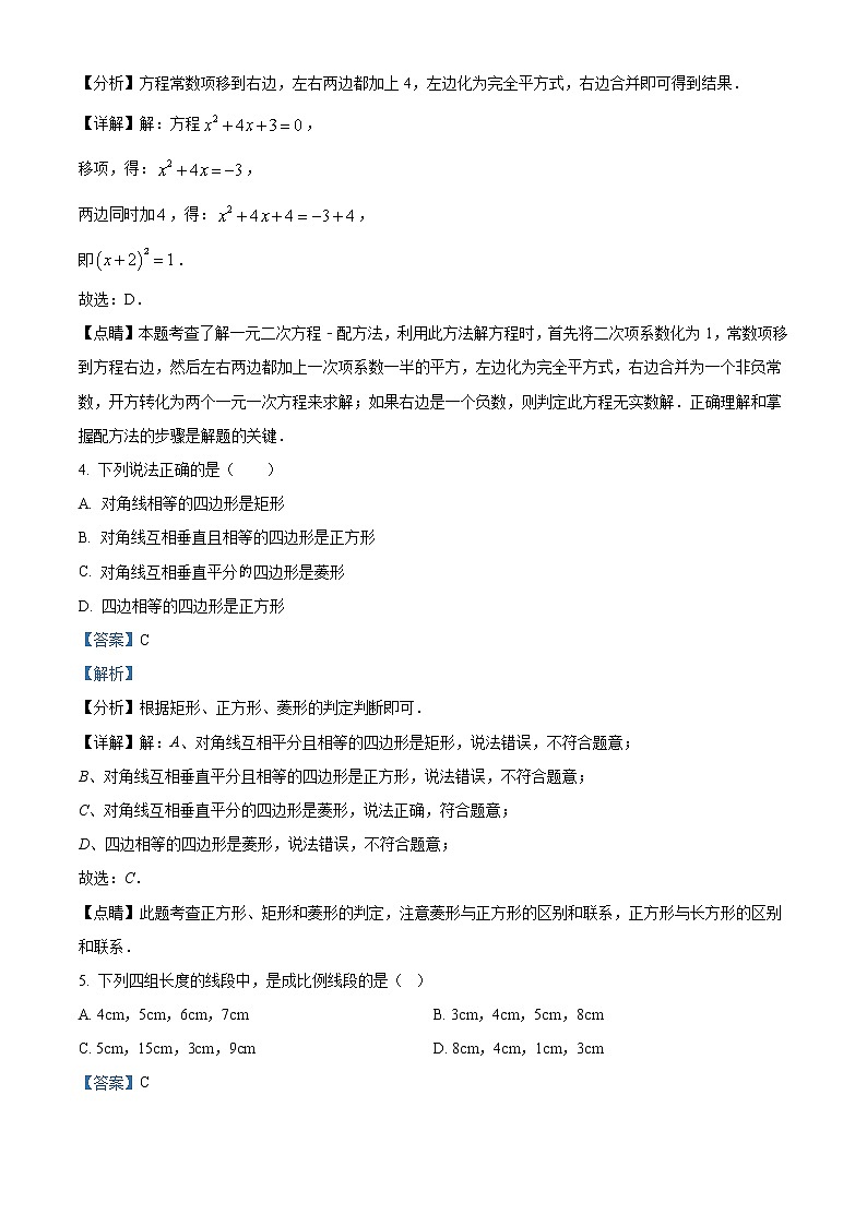 2022-2023学年河南省郑州市二七区第四十八中学九年级上学期期中数学试题(解析版)第2页