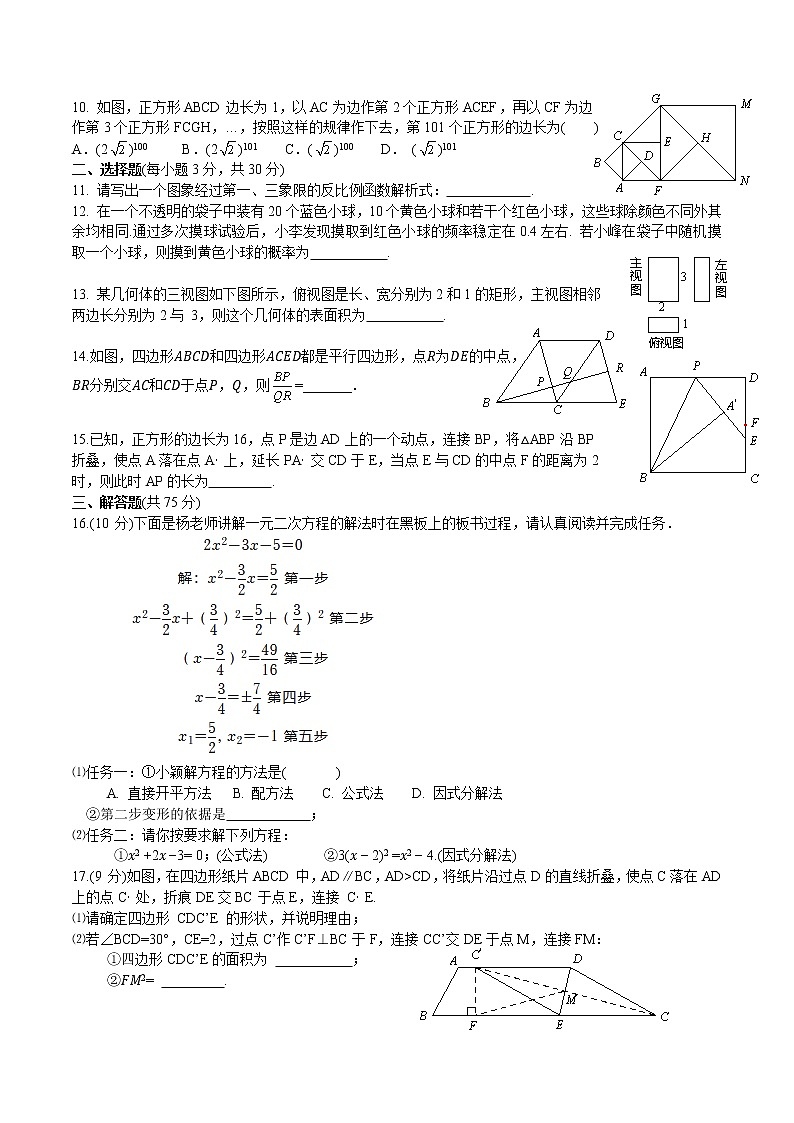 2022—2023学年河南省郑州外国语中学九年级上学期期中数学线上教学反馈试题(含答案)第2页