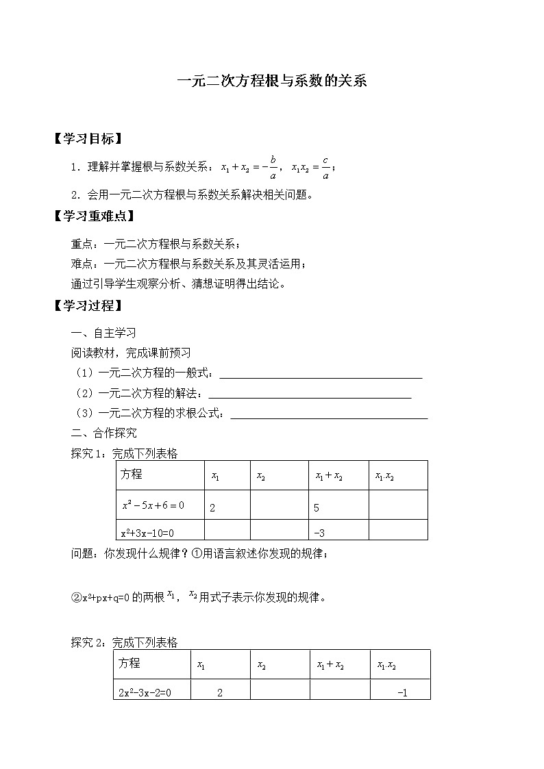 九年级数学北师大版上册2.5《一元二次方程的根与系数的关系》 学案101