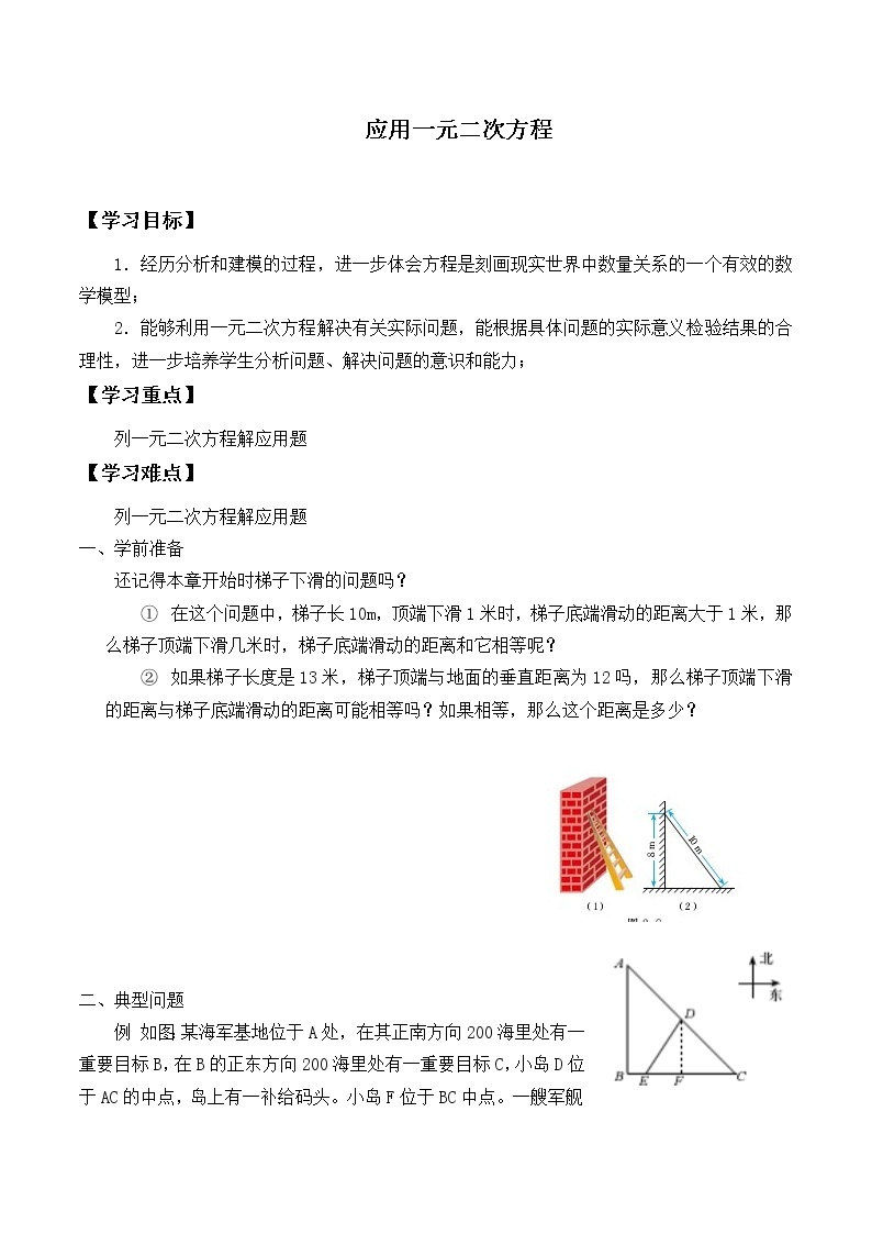 九年级数学北师大版上册2.6《用配方法求解一元二次方程》 学案201