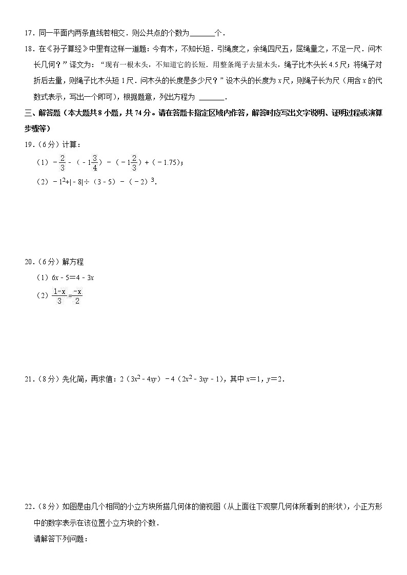 2022-2023學(xué)年上學(xué)期七年級(jí)數(shù)學(xué)期末模擬測(cè)試卷（03）第3頁(yè)