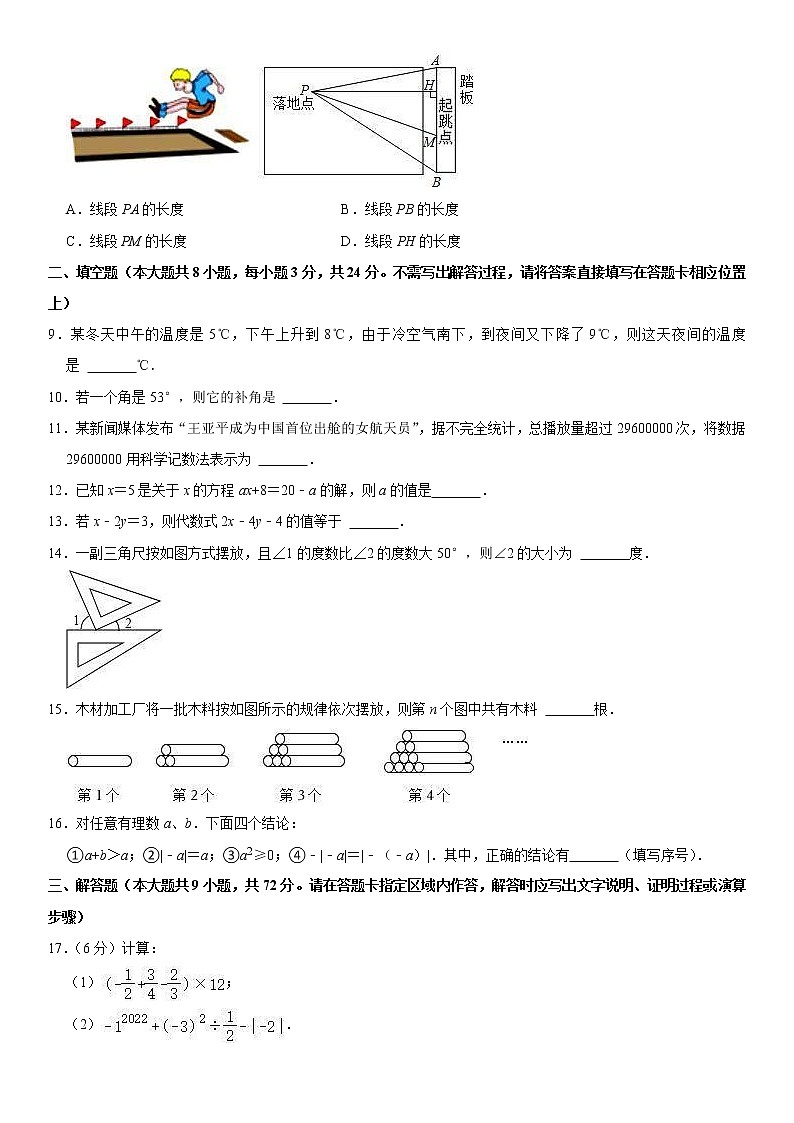 2022-2023学年上学期七年级数学期末模拟测试卷(08)第2页