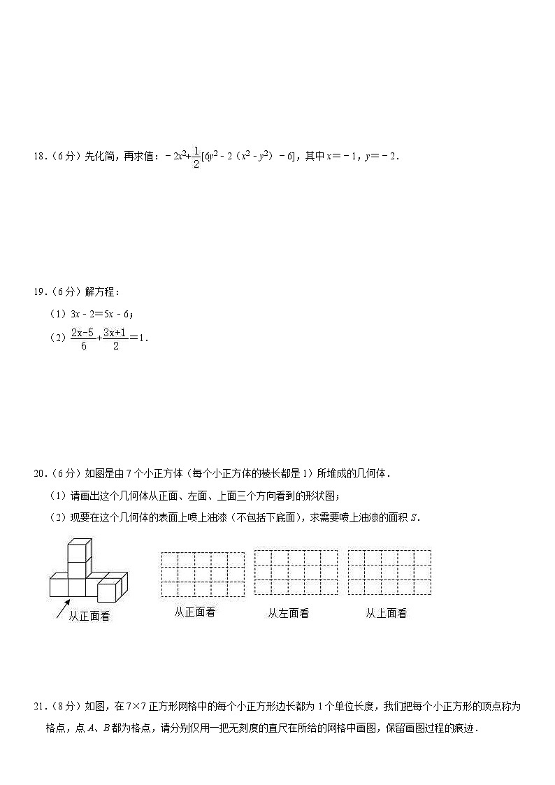 2022-2023学年上学期七年级数学期末模拟测试卷(08)第3页