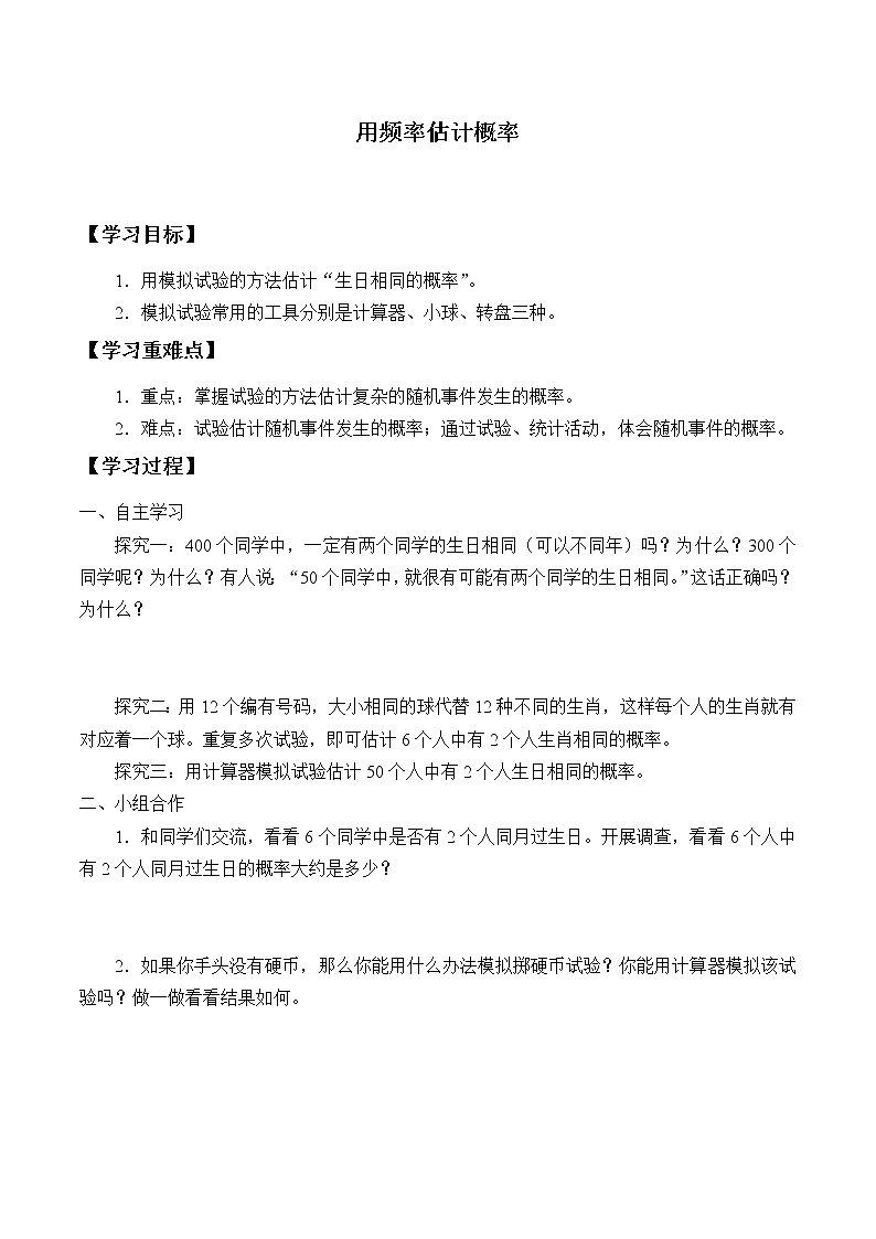 九年级数学北师大版上册 3.2《用频率估计概率》 学案101