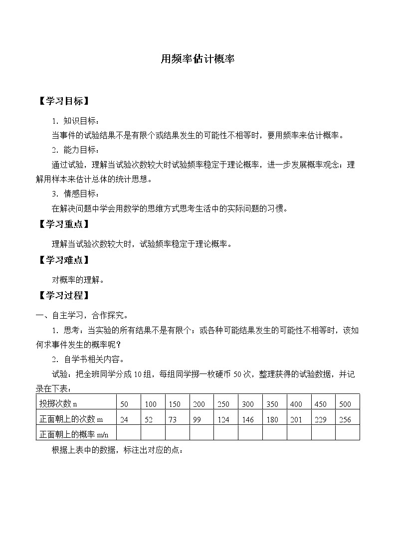 九年级数学北师大版上册 3.2《用频率估计概率》 学案401