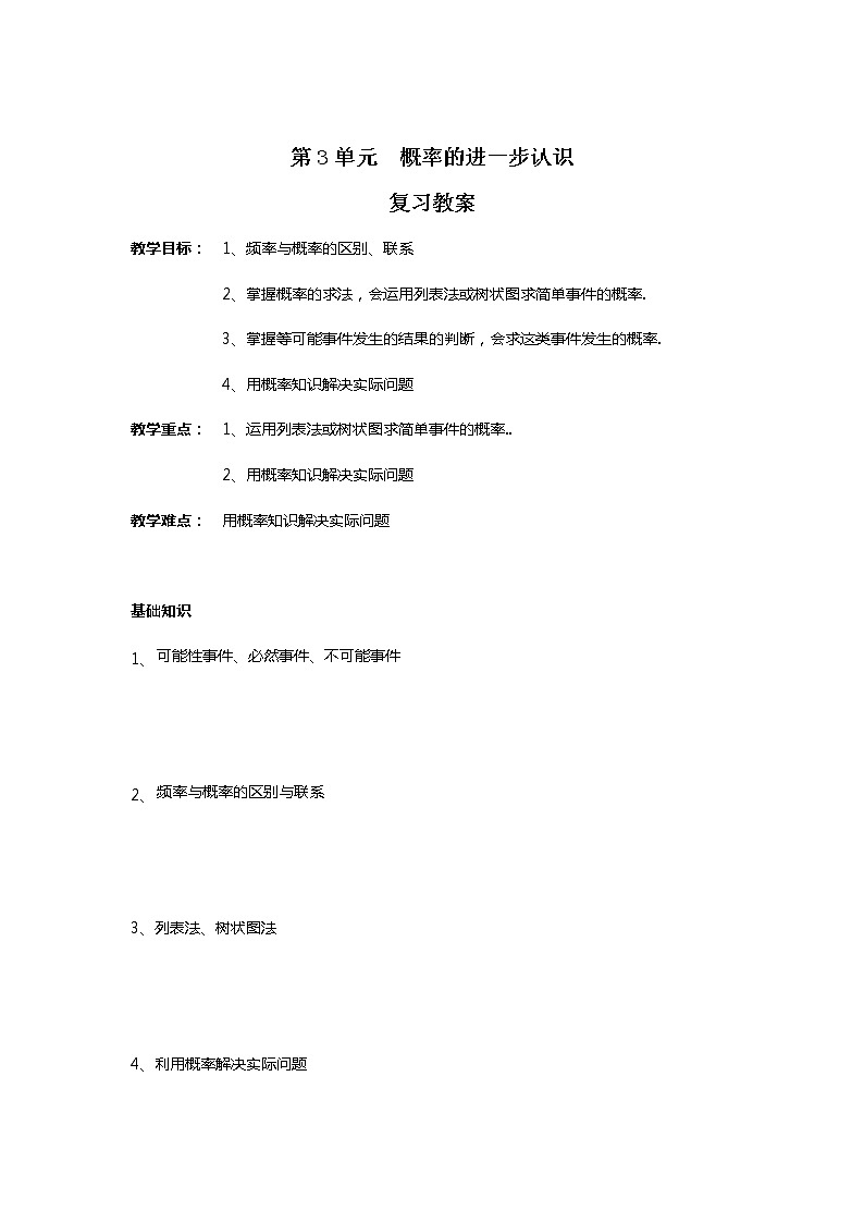 九年级数学北师大版上册  第三章 概率的进一步认识  教案201