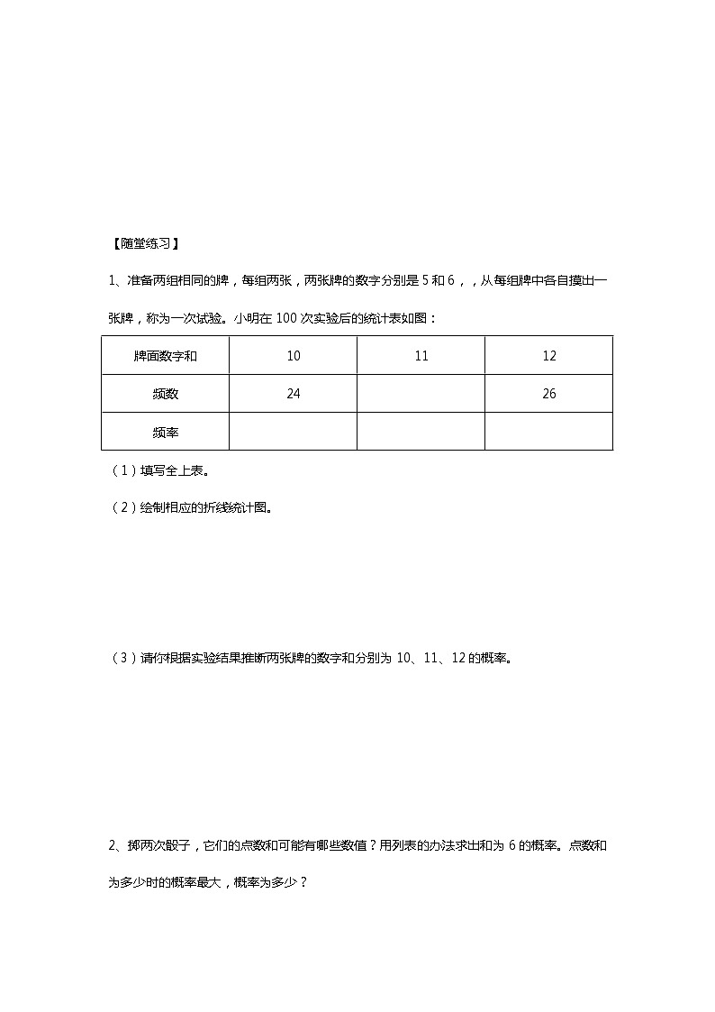 九年级数学北师大版上册  第三章 概率的进一步认识  教案202