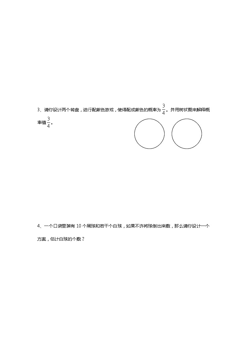 九年级数学北师大版上册  第三章 概率的进一步认识  教案203