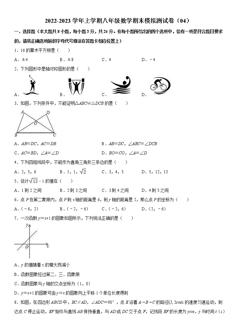 2022-2023学年上学期八年级数学期末模拟测试卷(04)第1页