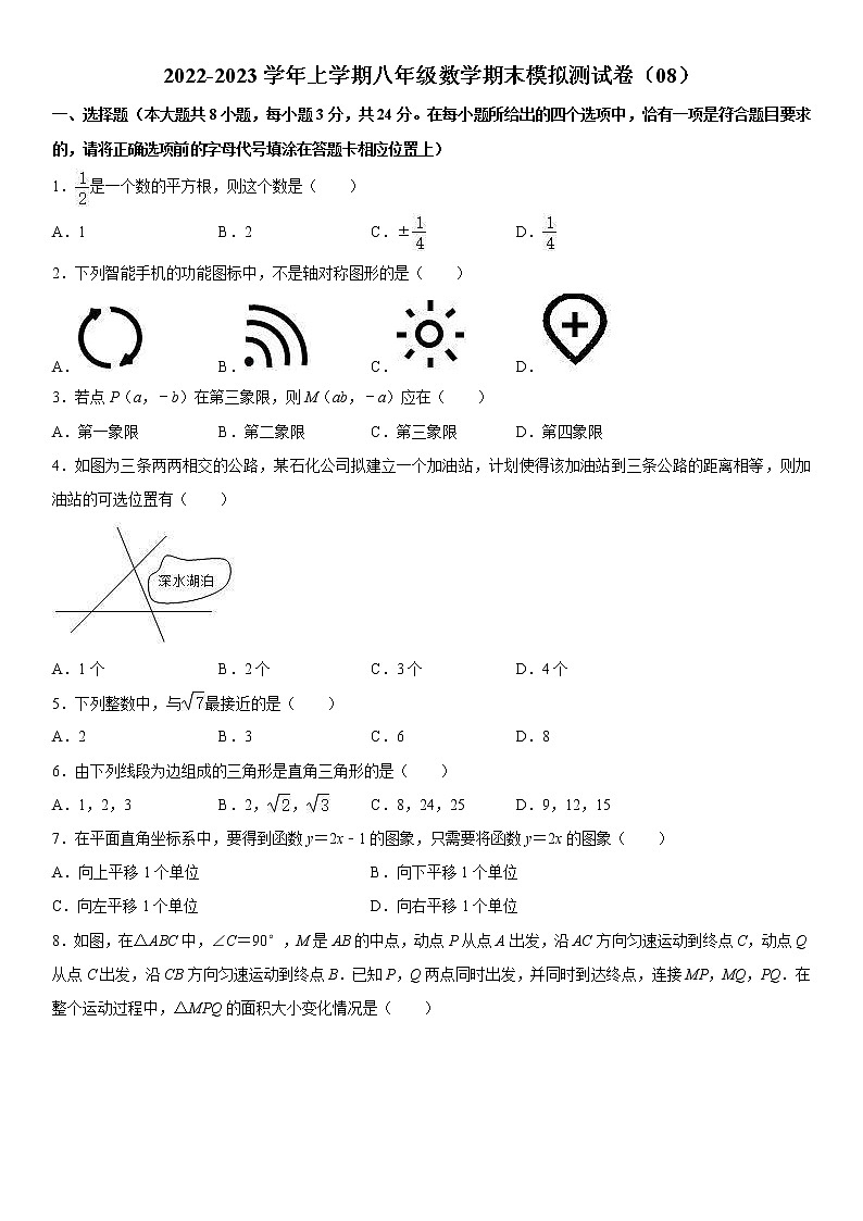 2022-2023学年上学期八年级数学期末模拟测试卷(08)第1页