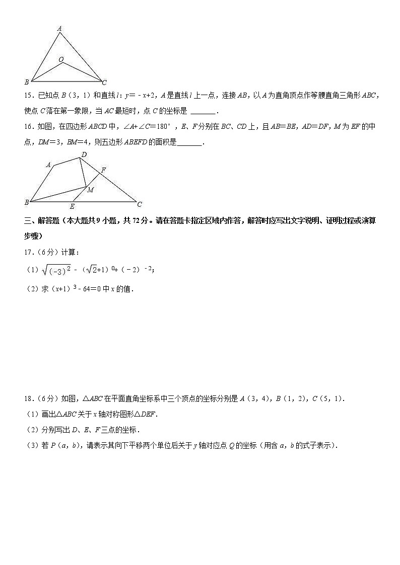 2022-2023学年上学期八年级数学期末模拟测试卷(12)第3页