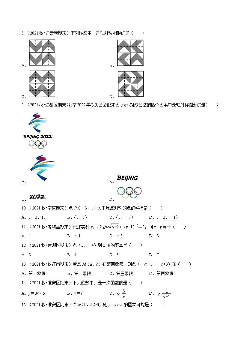 2022-2023学年八年级数学上学期期末【易错60题考点专练】第2页