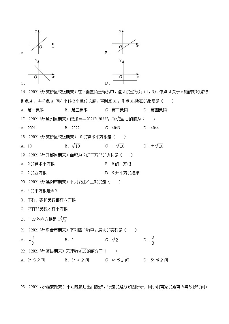2022-2023学年八年级数学上学期期末【易错60题考点专练】第3页
