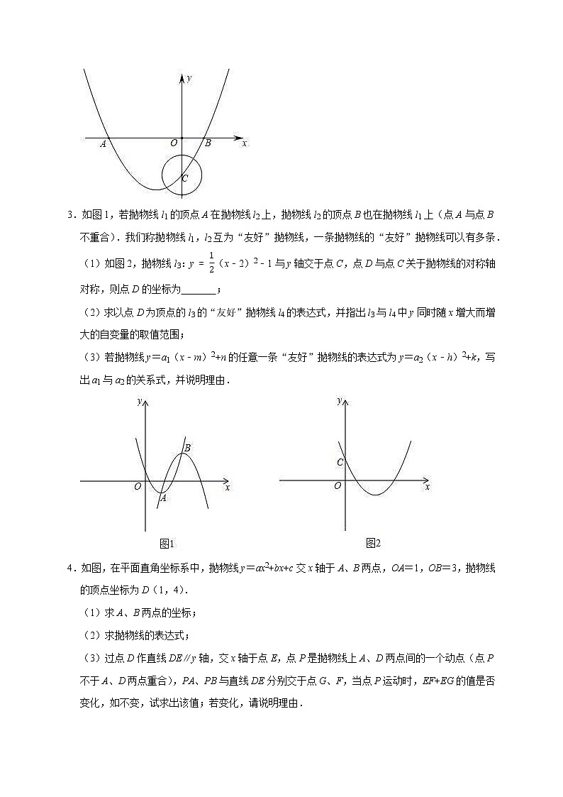 2022-2023学年九年级数学上学期期末专题13 压轴大题精选分类练第2页