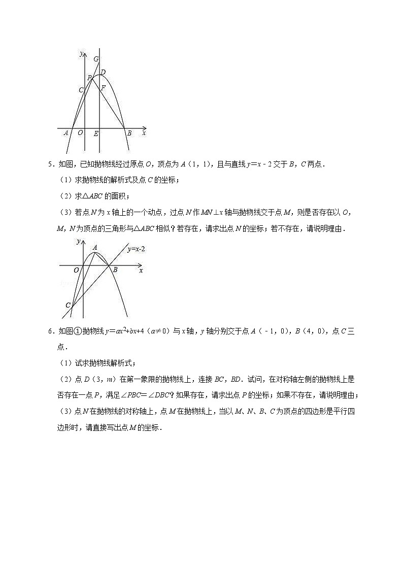 2022-2023学年九年级数学上学期期末专题13 压轴大题精选分类练第3页