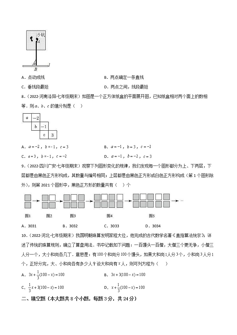 2022-2023学年七年级数学上册期末满分预测押题卷02