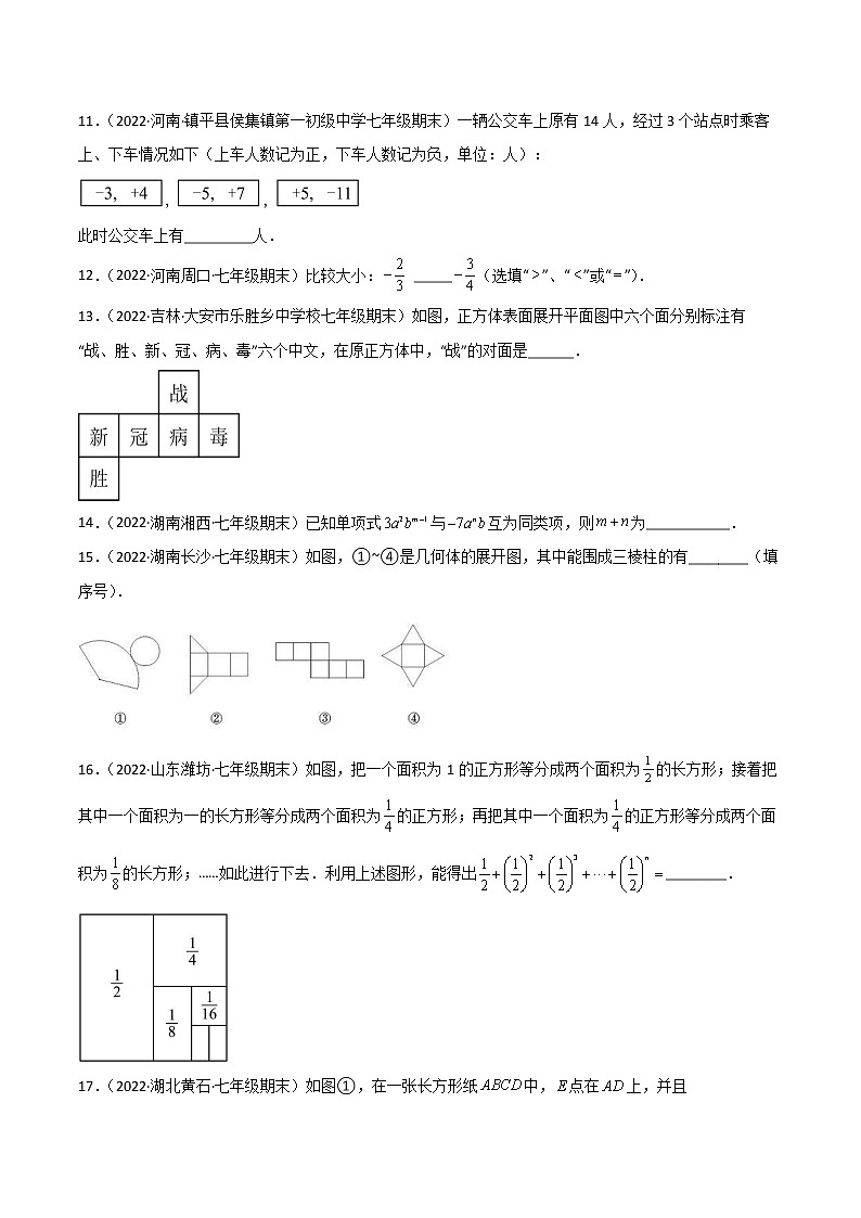 2022-2023学年七年级数学上册期末满分预测押题卷03